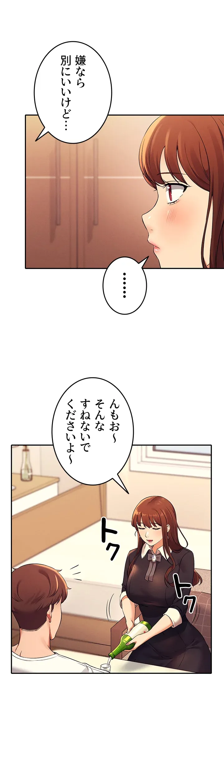 工学ヘヴン - Page 38